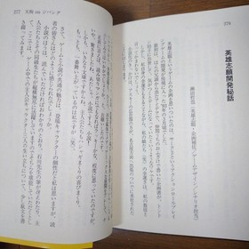 Book Novel: Hero Volunteer Tengu on Zipangu Sega Saturn Retro Game Tengai Makai