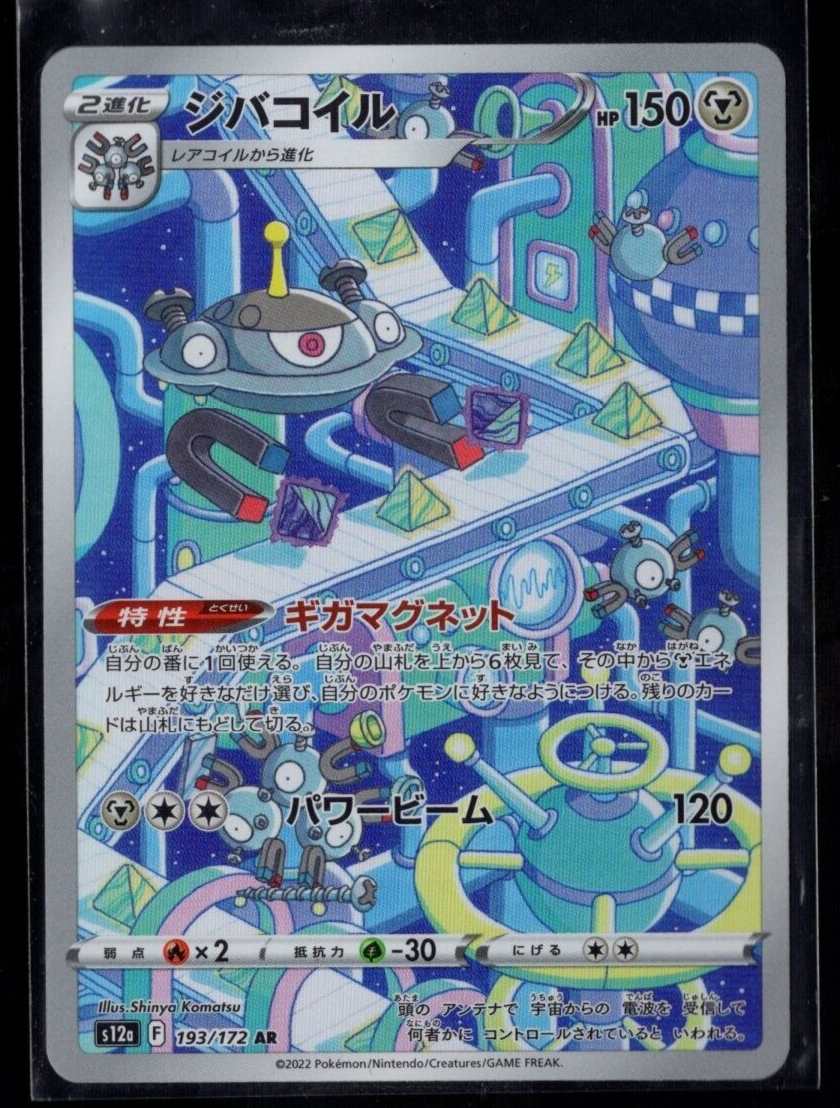 Magnezone Full Art 193/172 AR s12a VSTAR Universe Japanese Pokemon