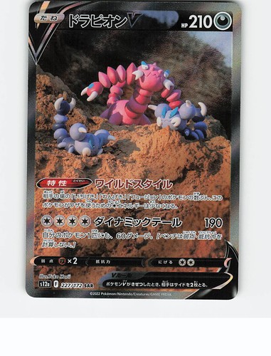Drapion V 227/172 Special Art Rare VSTAR Universe Pokemon Japanese Holo NM