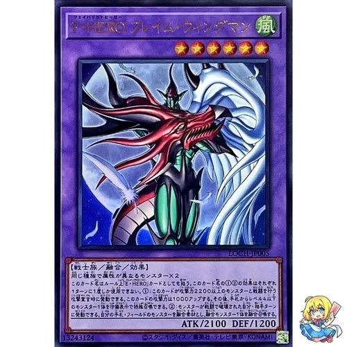 Favorite HERO Flame Wingman Ultra Rare LOCH-JP005 LIMIT OVER COLLECTION Yugioh