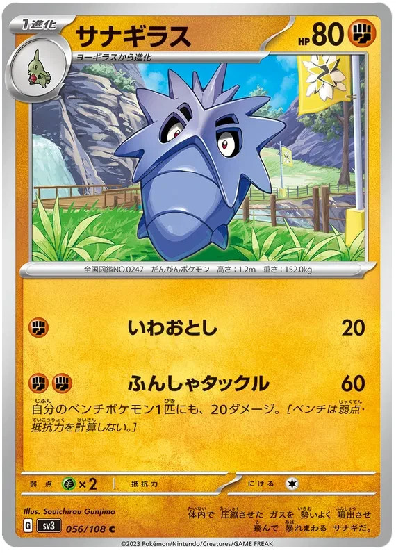 Pupitar Pokemon RULER OF THE BLACK FLAME card Japanese056 /108