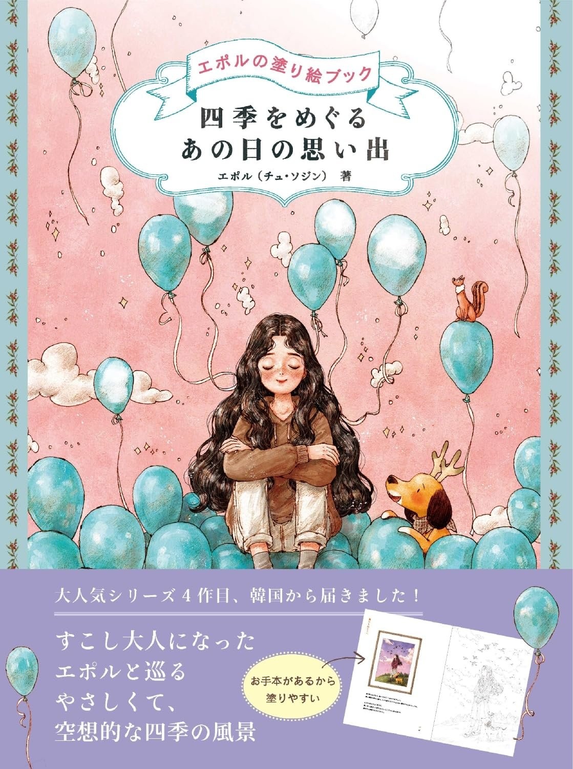 Book Memories Through the Seasons: Epoll’s Coloring Book Japanese