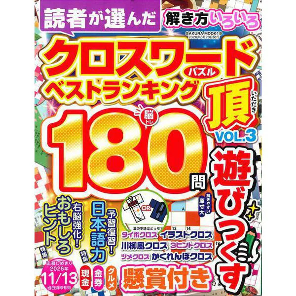 Crossword Top vol.3 Puzzle Book Sakura Mook Excellent For Ages 14+