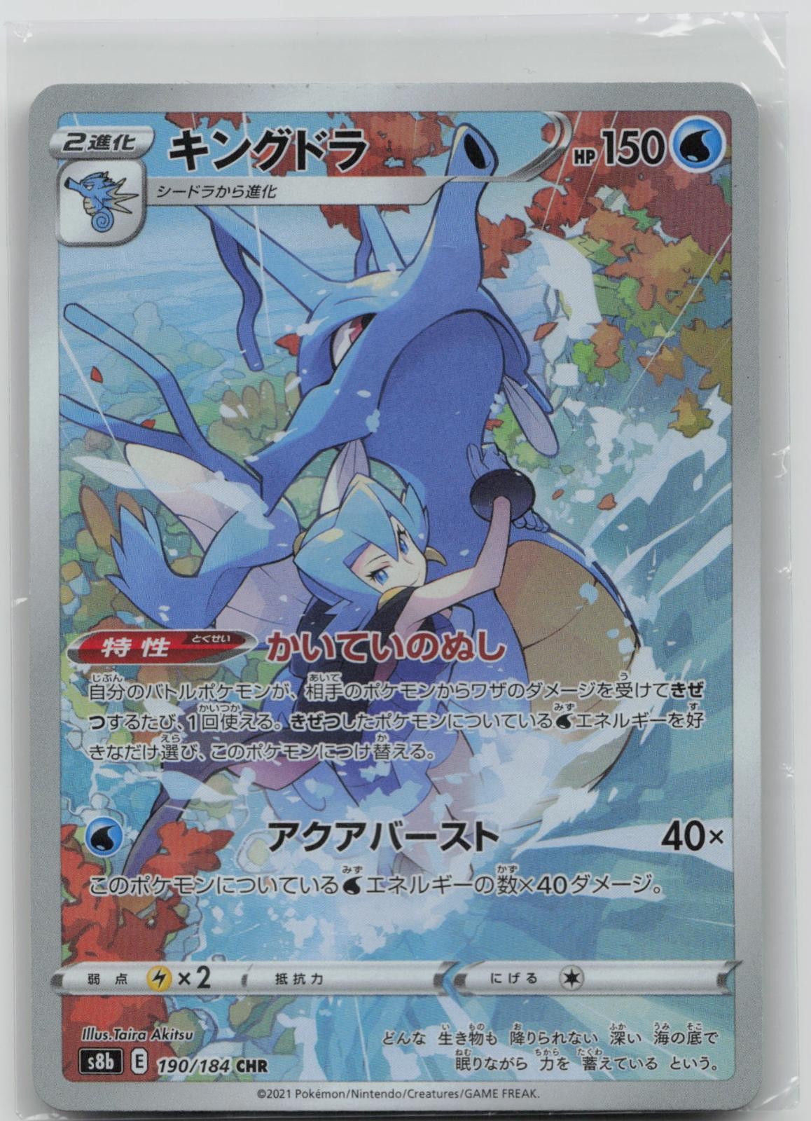 Kingdra 190/184 Character Rare VMAX Climax Pokemon Japanese Holo Near Mint