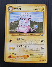 Flaaffy Pokemon Japanese Neo Genesis TCG Card No. 180 Near Mint NM