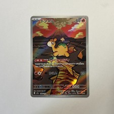 Pokemon Card Numel AR 198/193 M2a Japanese Used