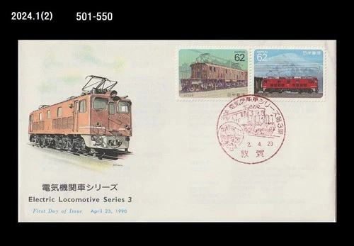 Train,Railways,Railroad,Electric Locomotive,Japan 1990 FDC,Cover