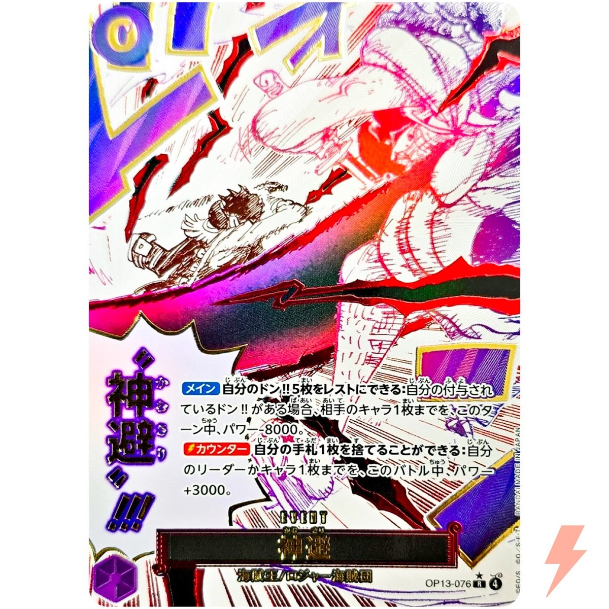 【残り2点】神避 R パラレル OP13-076 神避 (OP13-076) • Carrying on His Will – Limitless One Piece