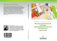Fiziko-Himicheskie Metody Kriminalisticheskoj äXpertizy Soslan Hubezhow