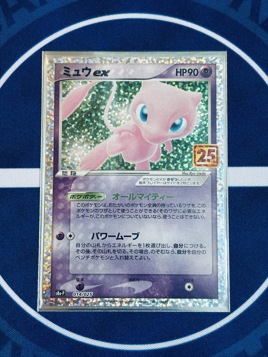 ミュウex 25th PSA10鑑定済〕ミュウex(25th)【P】{014/025}