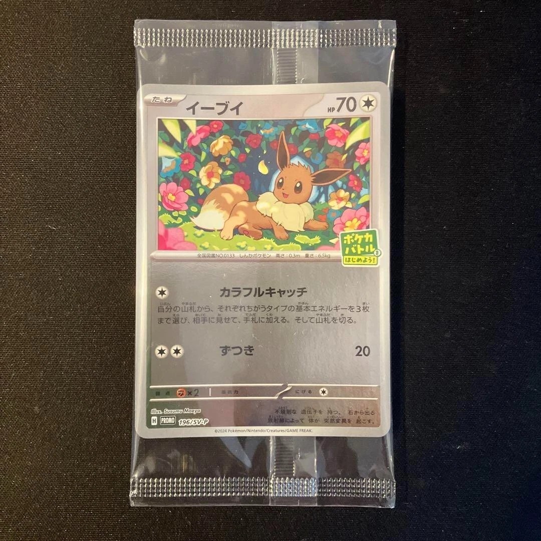 IN STOCK Pokemon Card Japanese SEALED Eevee PROMO 196/SV-P Starter