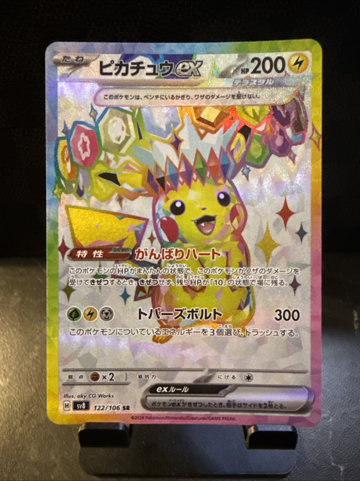 Pikachu ex SR Set 122/106 Super Electric Breaker sv8 Pokemon Card Japanese