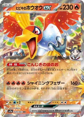Pokemon Ethan's Ho-Oh ex 020/063 SV9a JP NM
