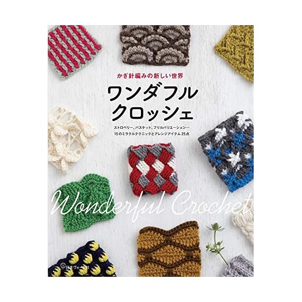 Wonderful Crochet How to Knit Craft Book Japan FS