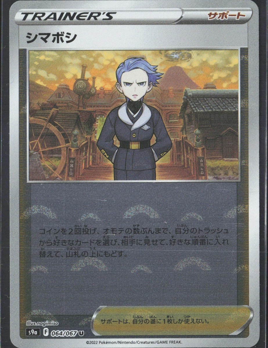 yokunero♡　0916 Japanese Cyllene 064/067 s9a U Reverse Holo Mint Pokemon Card | eBay