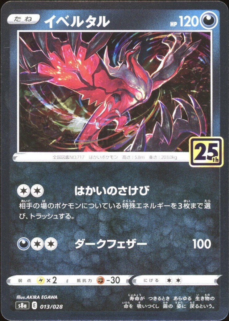 PSA6 イベルタル　25th 013/028 s8a E 2021 Pokemon JAPANESE 25th Anniversary s8a Yveltal 013/028 MINT | eBay