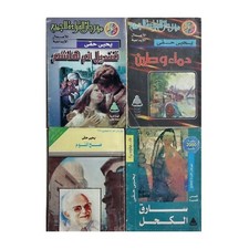 Yahya Haqi Novels Lot 4 Egyptian Arabic Books Years 1997-2000 روايات ليحيي حقي