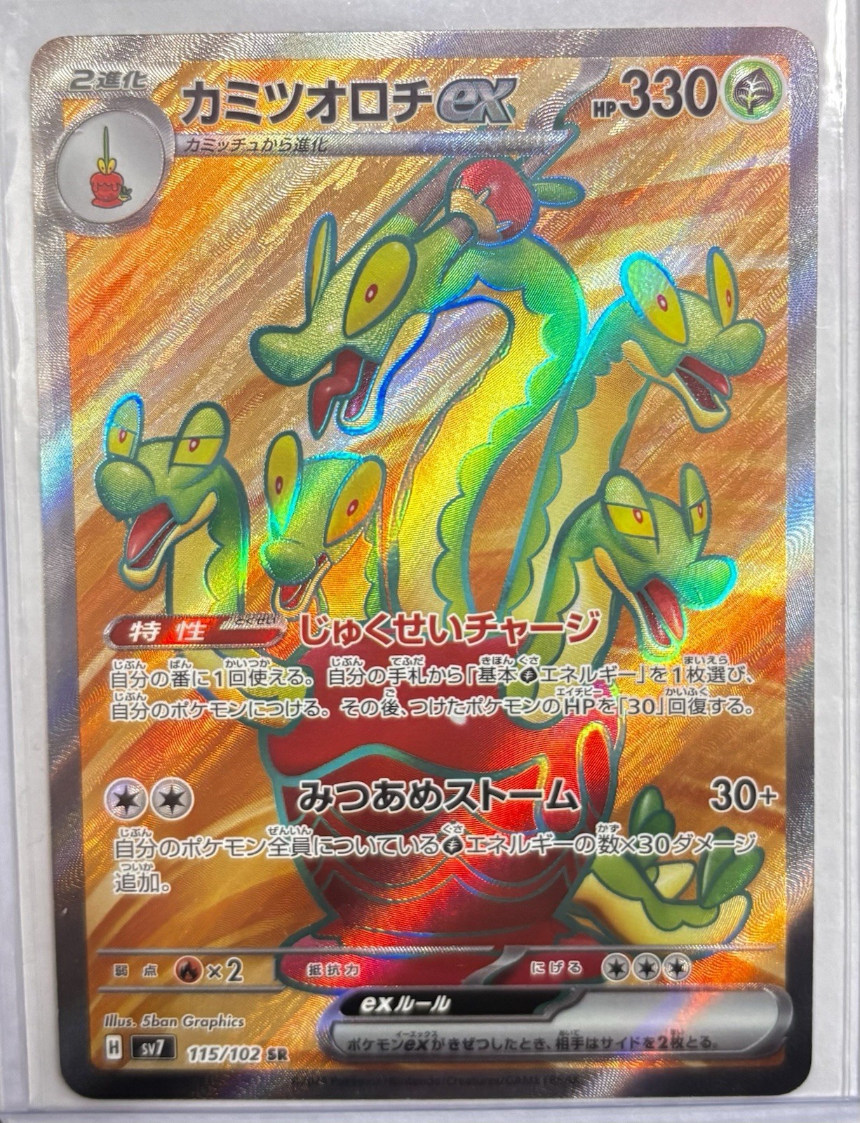 Hydrapple ex SR 115/102 sv7 Stellar Miracle Pokemon Card Japanese NM-MT