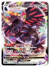 Corviknight VMAX 116/184 Triple Rare VMAX Climax Pokemon Japanese Holo Near Mint