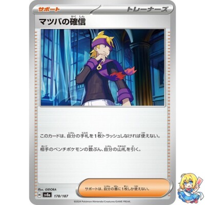 Collector's Edition　クリエイティブエネルギー　未開封品 Morty's Conviction 178/187 Terastal Festival ex SV8a Pokemon Card