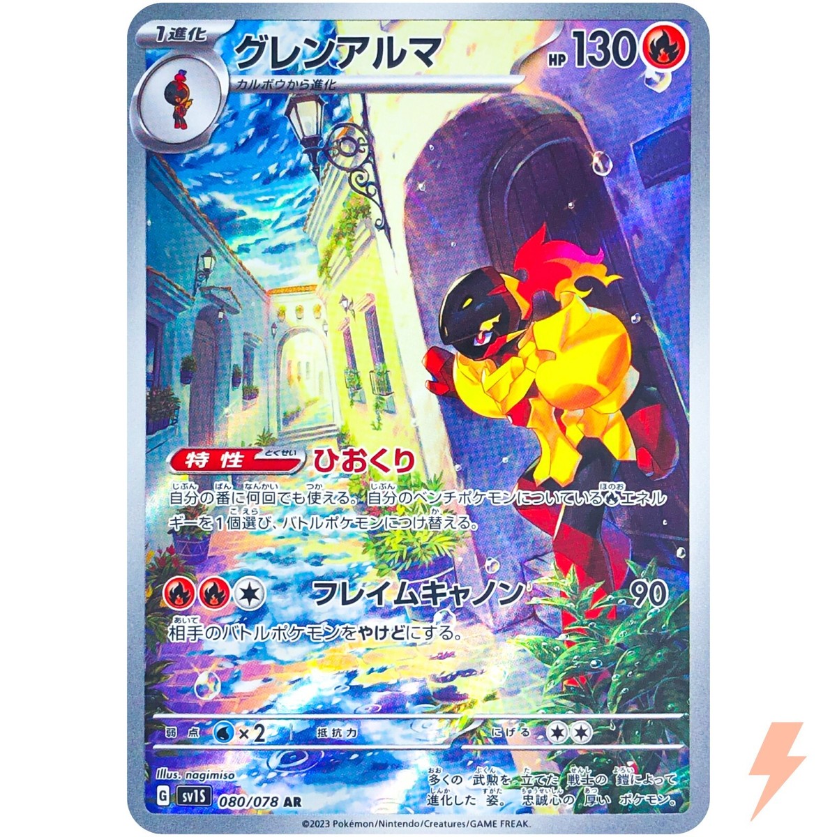 グレンアルマ AR SV1S スカーレットex 080/078 2枚セット 買取】グレンアルマ AR [スカーレットex] SV1S 080/078 ポケモン