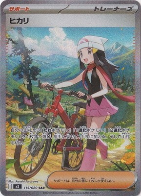 Dawn SAR 115/080 Inferno X pokemon card Japanese | eBay