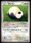 Snorlax 066/080 1st Edition Uncommon Wild Blaze Pokemon Japanese ~ HP