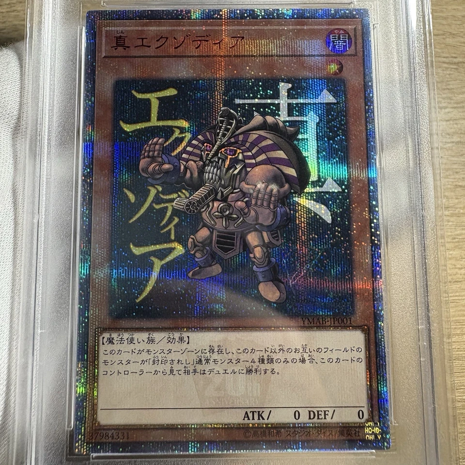 PSA10 2019 YU-GI-OH! Japanese TRUE EXODIA PROMO 20TH Anniversary Rare Japan Only - Image 3 of 4