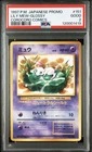 Pokemon Card [Old Back] Mew CoroCoro Comic Glossy PSA2