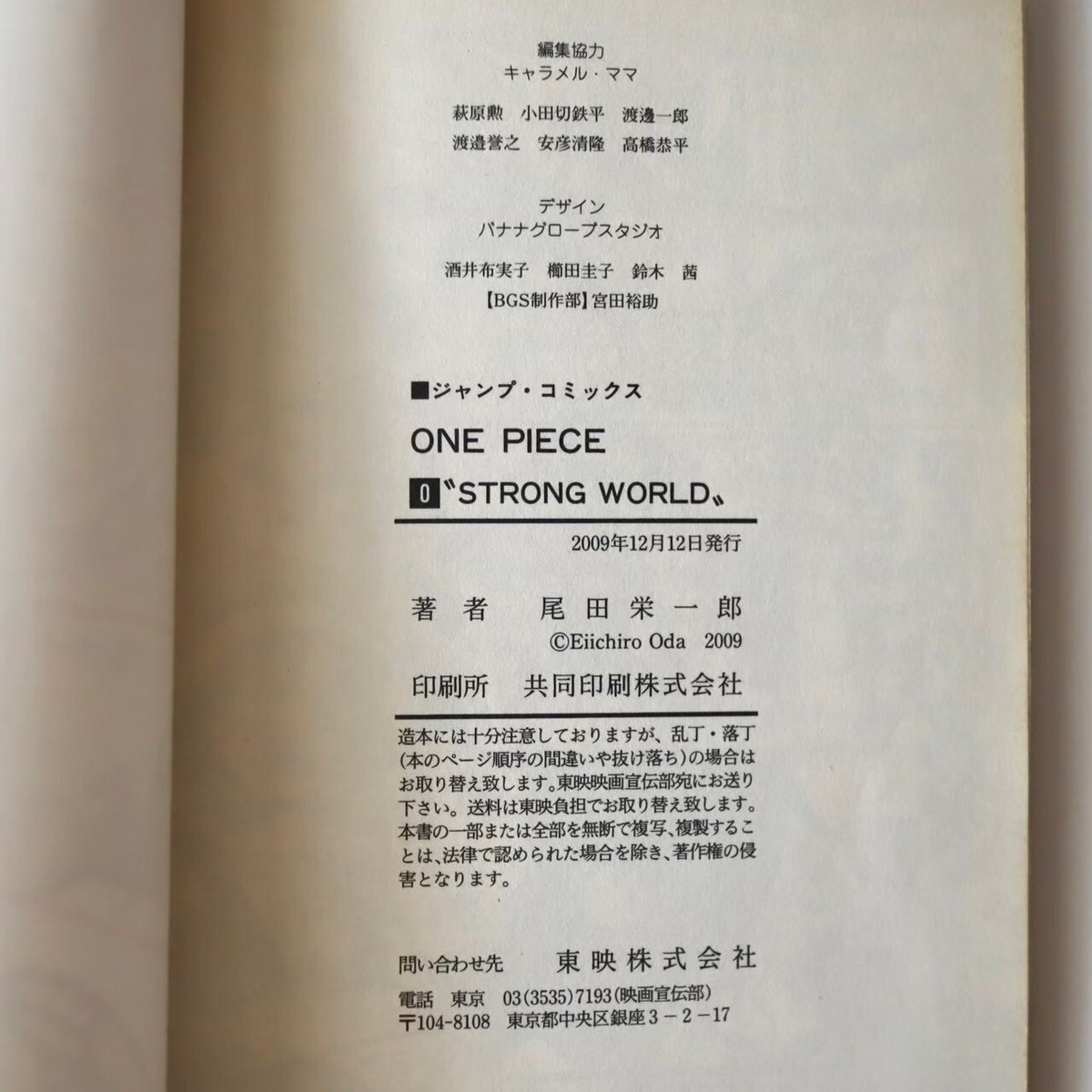 One Piece vol.0 Strong World 1st Print Edition Comic Japanese
