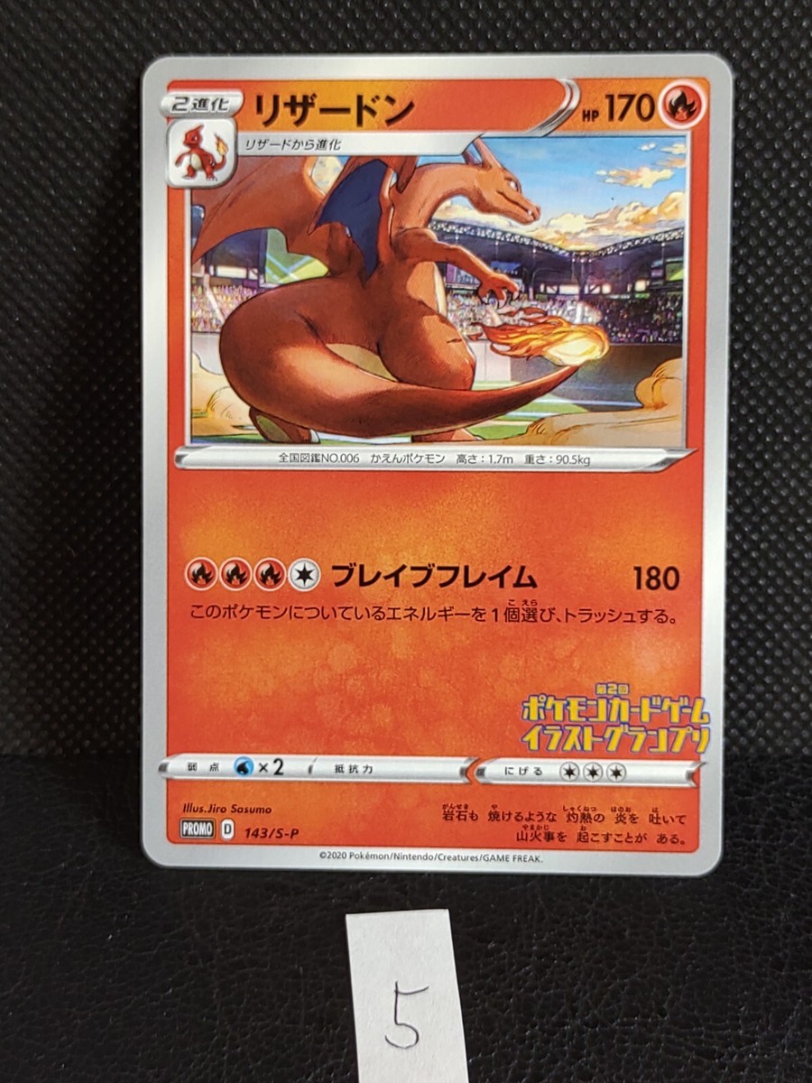 PSA10 リザードン イラストグランプリ プロモ CHARIZARD 143 Charizard 143/S-P PROMO 2020 Illustration Grand Prix Pokemon