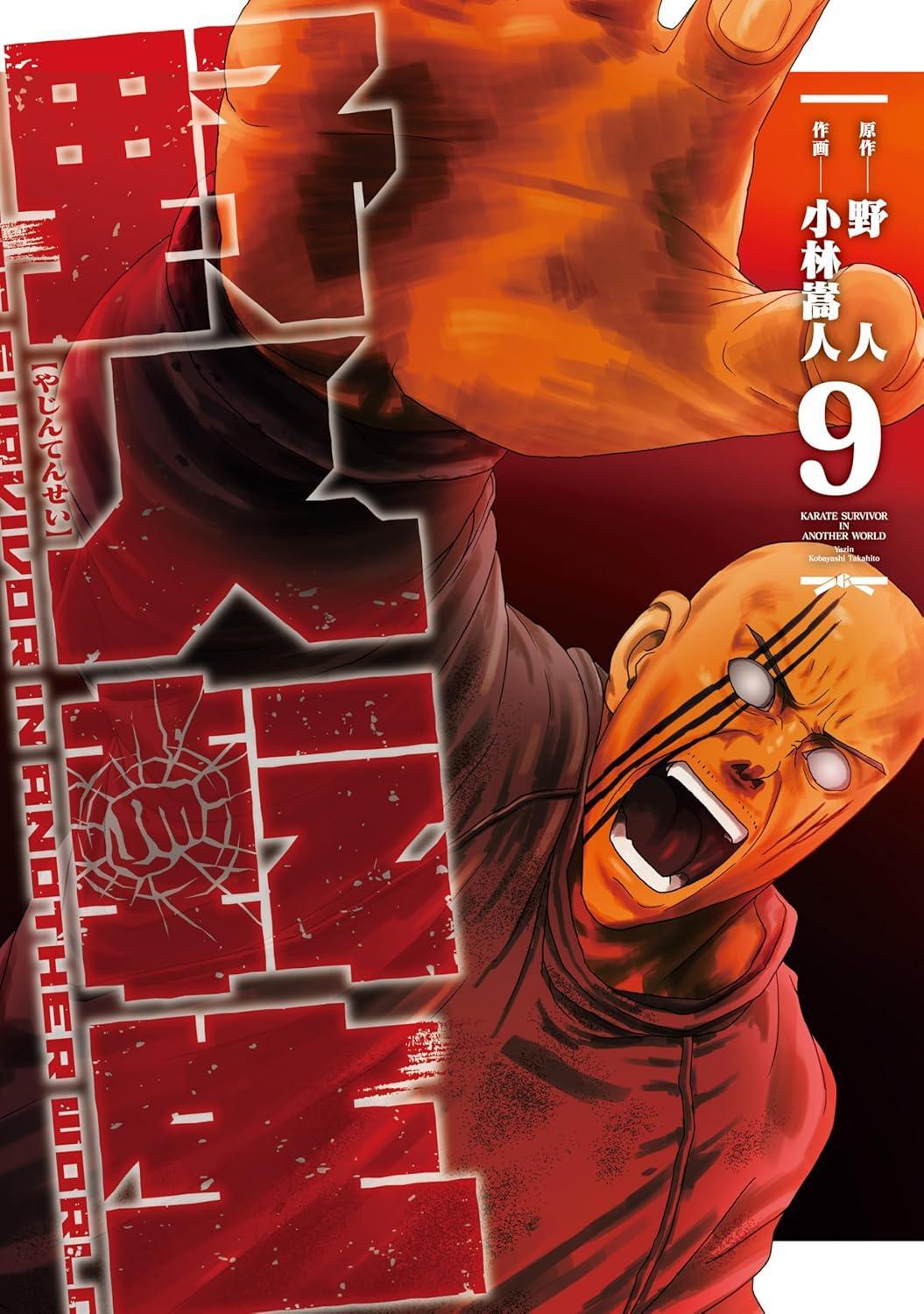 Book Wild Man Reincarnation (9) Japanese Comic