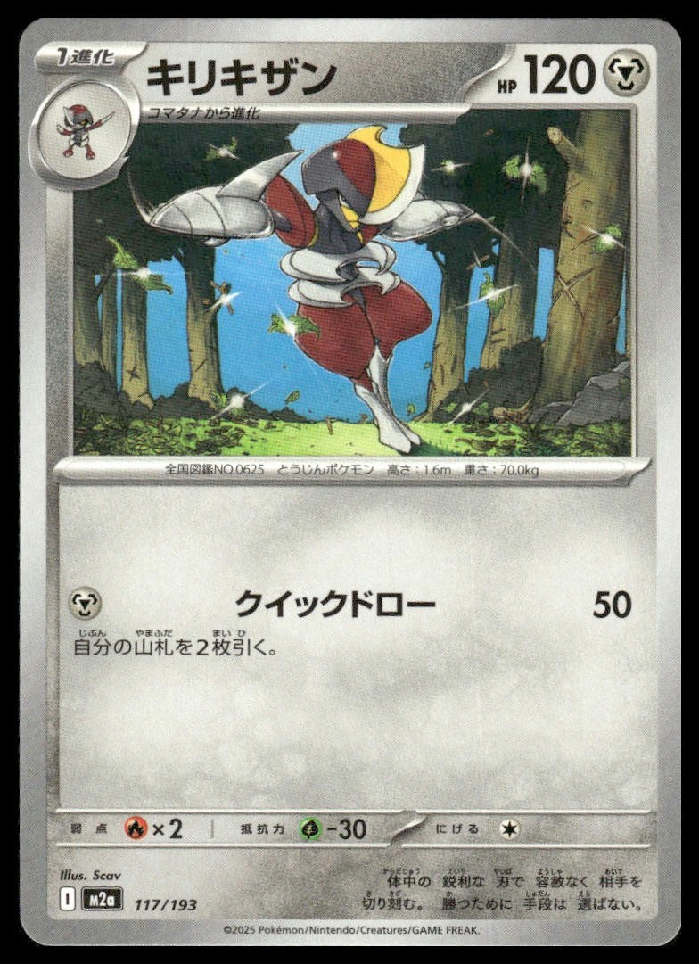 Bisharp 117/193 MEGA Dream ex Pokemon Japanese Near Mint