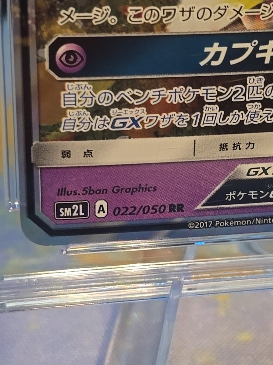 💎🔥 Tapu Lele GX 022/050 Certified Gem Mint 10 Low Pop 14 Alolan