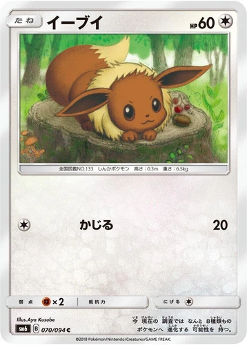 Eevee 070/094 Sm6: Forbidden Light