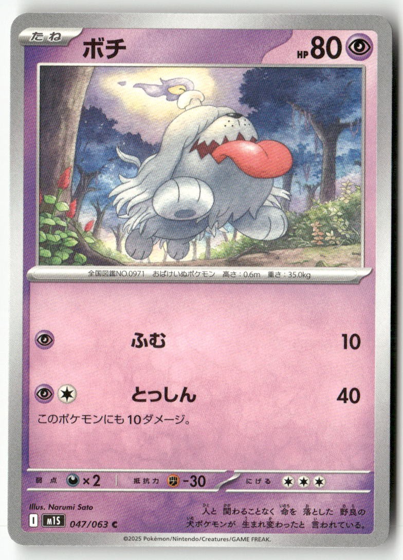 Greavard 047/063 Common Mega Symphonia Pokemon Japanese Lightly Played