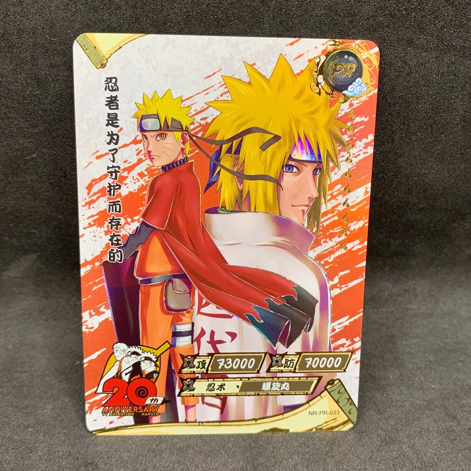 Naruto Kayou CCG Naruto & Minato PR033 20th Anniversary Promo Card
