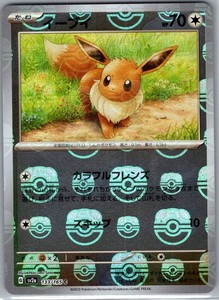 Eevee (Master Ball) 133/165 Japanese Pokemon Card 151 - Pokemon Card - NM
