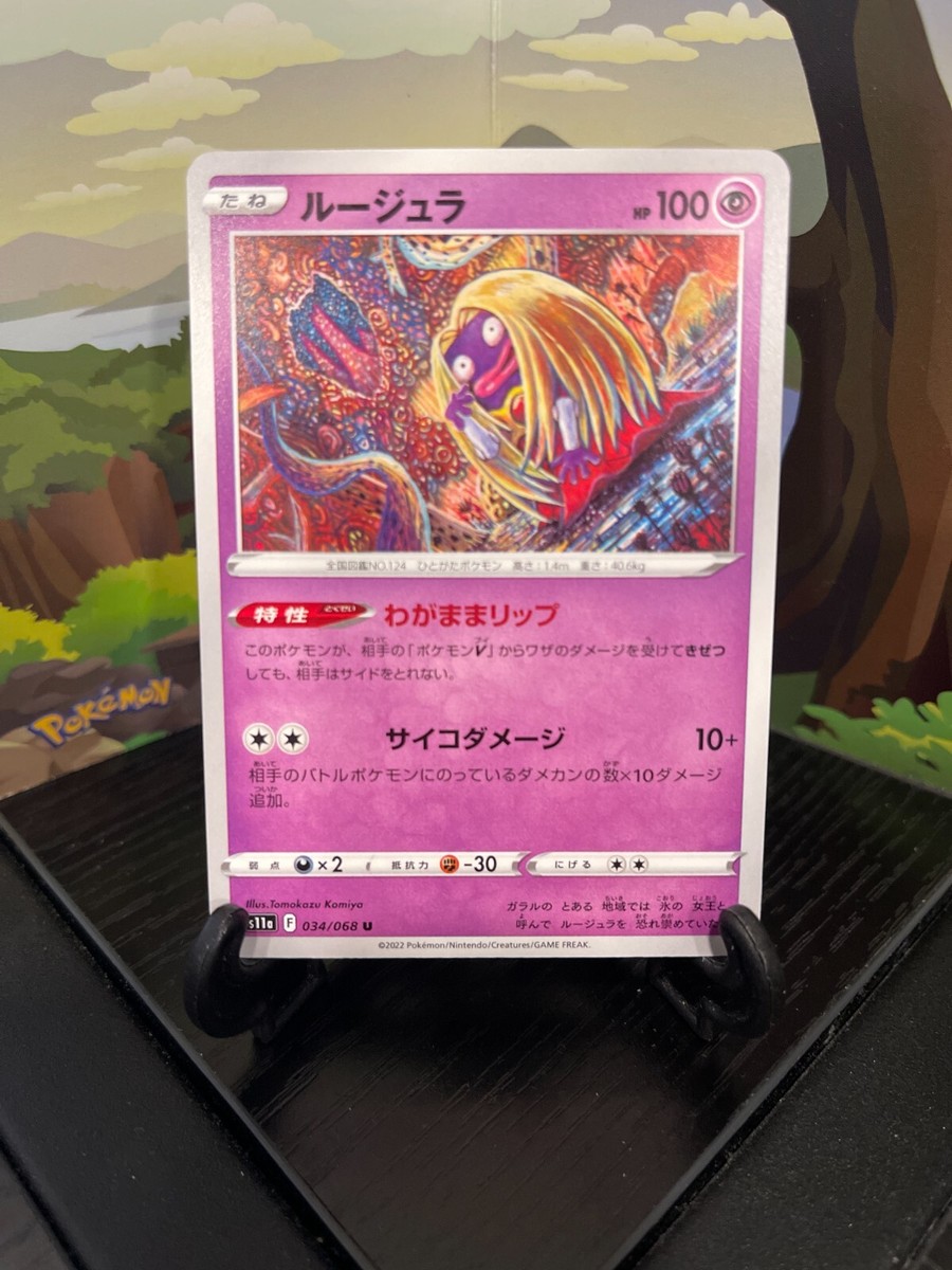 Jynx 034/068 - S11A - U - Pokemon Card TCG - Japanese | eBay