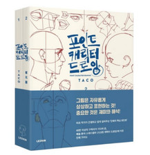 Point Character Drawing by TACO Lezhin Comics Human Body Drawing Guide Korean