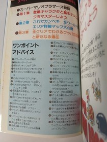 Super Mario Bros strategy guide book (1985 Japanese) Nintendo Famicom FC SMB NES