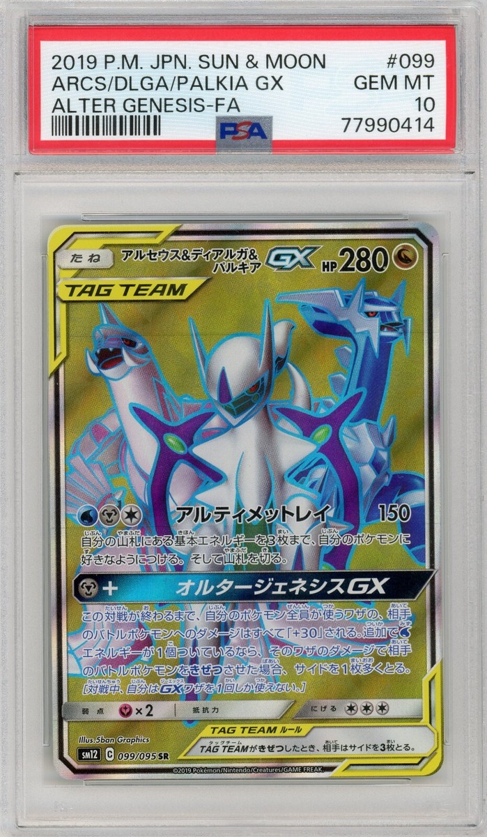 ポケモンカード　Arceus & Dialga & Palkia GX SA Pokemon Chinese Card Legendary Clash AS6B Arceus & Dialga