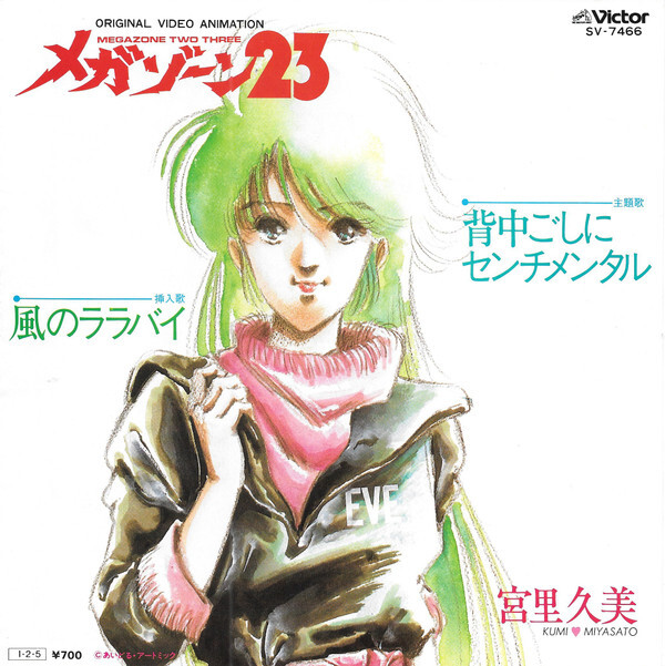 Kumi Miyasato - メゾーン23 背中ごしにセンチメンタル / VG+ / 7