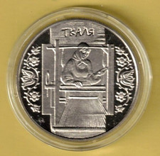 UKRAINE. Münze 5 Griwna 2010. „Weberin“. Nicht im Umlauf gewesen, in Kapsel. Fo