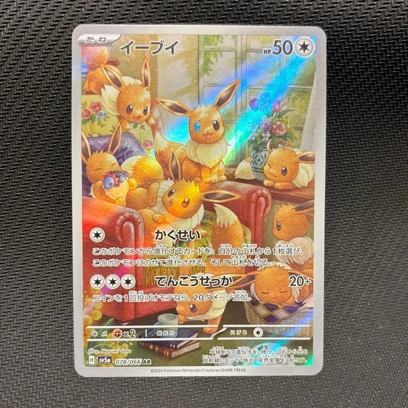 Eevee 078/066 Sv5a: Crimson Haze for sale | eBay