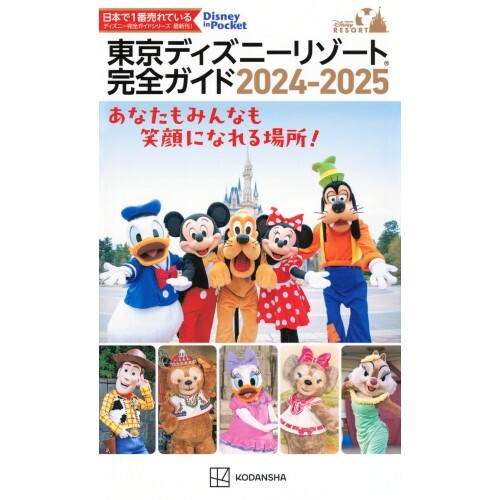 Tokyo Disney Resort Complete Guide 2024-2025 TDL TDS Japan