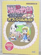 BOKUJOU MONOGATARI Harvest Moon for Girl Guide PS1 Book 2001 KE33 SeeCondition