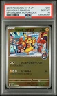 2025 POKEMON JPN POKEMON CENTER FUKUOKA PROMO #289 FUKUOKA'S PIKACHU PSA 10