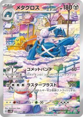 Metagross 080/071 Sv5m: Cyber Judge for sale | eBay