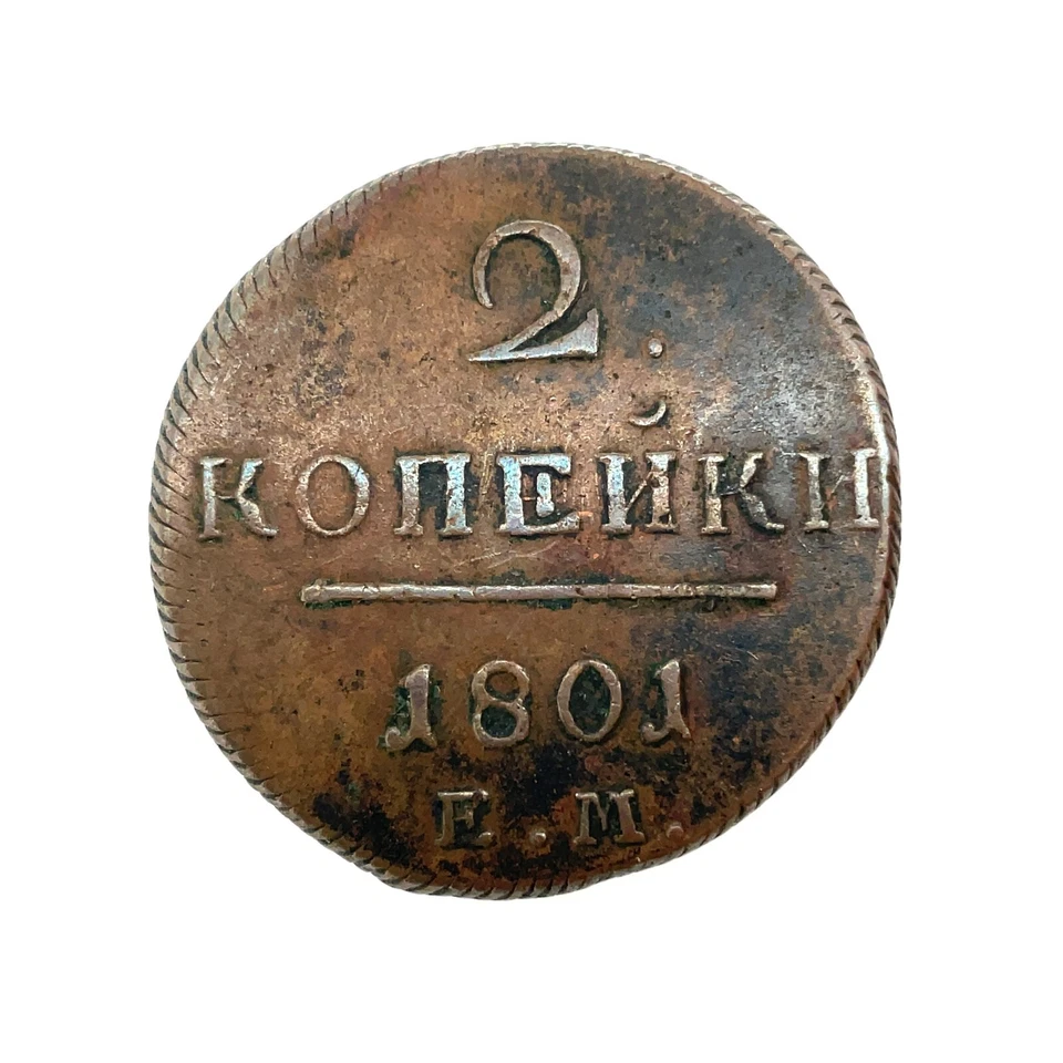 2 Kopeck 1801 EM Russia Imperial copper coin Paul I Copper Coin -C 95.3 - Image 3 of 4